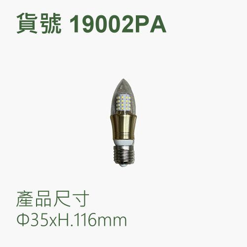 尖清燈泡/E27燈頭/9W