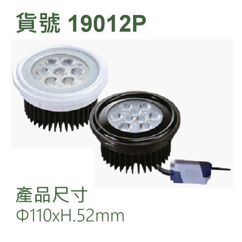 AR111光源/9W/7珠粒/含外置變壓器