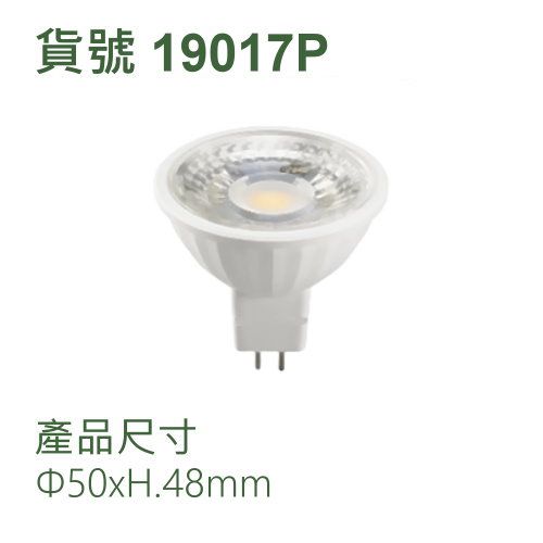 MR16 內置變壓器杯燈/7W/COB