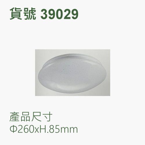 白光/12W星點圓感應吸頂燈
