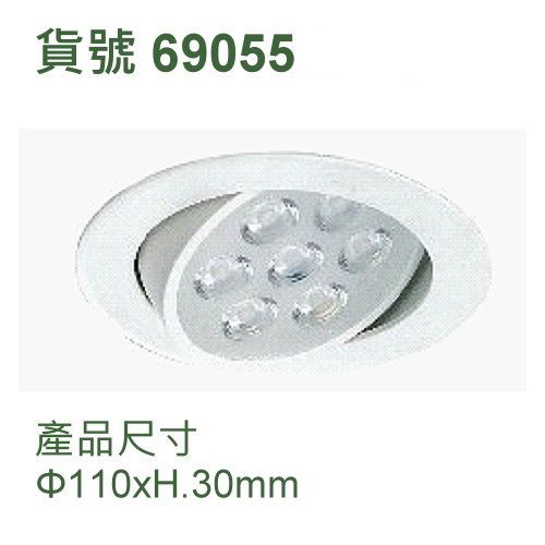 可調式崁燈/9W/7珠粒