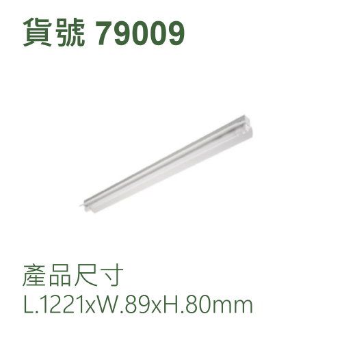 白光工事燈/四呎13W/單管