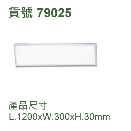 白光平板燈直下式/25W