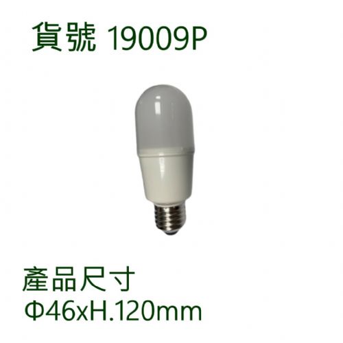 小精靈燈泡/E27燈頭/9.5W