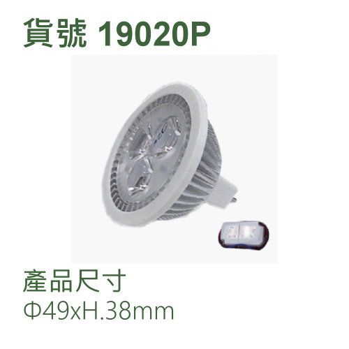 MR16杯燈/6W/3珠粒/附外置變壓器