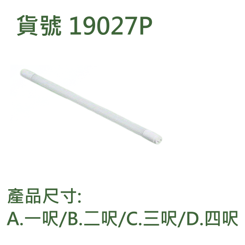 LED T8燈管