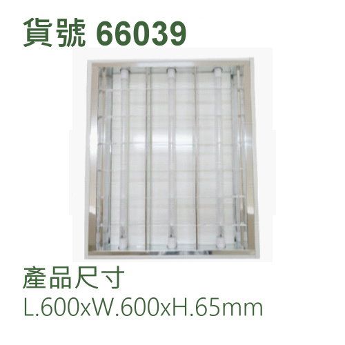 T8輕鋼架/二呎10Wx3