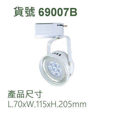 軌道式投射燈/AR111