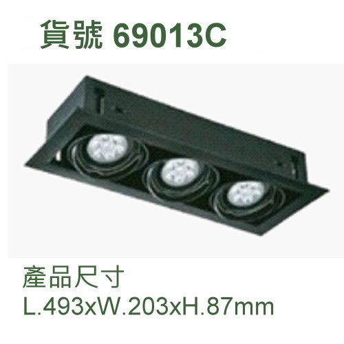 有框崁燈/三燈/AR111/7珠粒/9Wx3