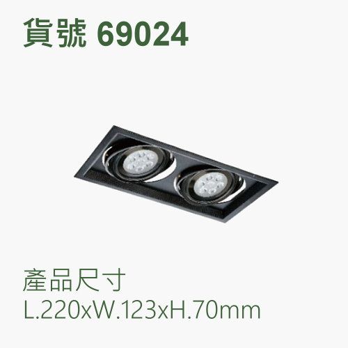 有邊崁燈/2燈/MR16/5珠粒/5Wx2
