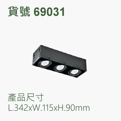 黑色/5W/7W/MR16/7珠粒/無框崁燈/三燈/7Wx3