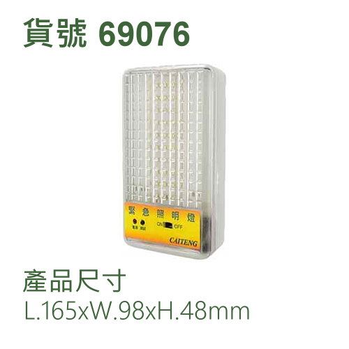白光緊急照明燈/6W/30燈