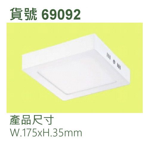 方形吸頂燈/12W