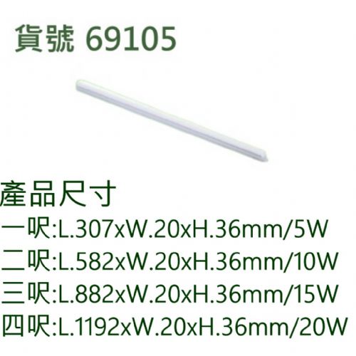 LED T5一體成型支架燈