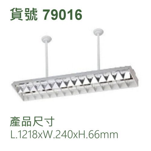 白光T8教室用燈具/20W