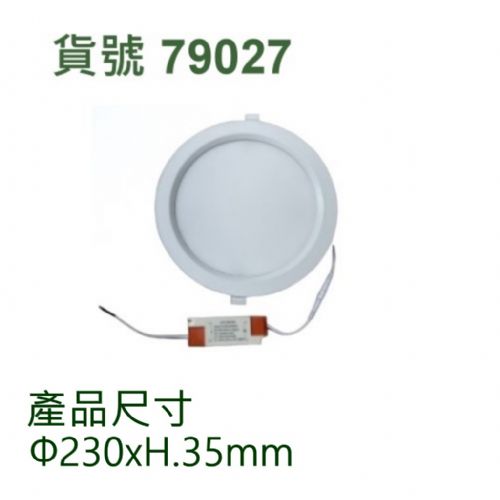 LED 20W 節能標章崁燈