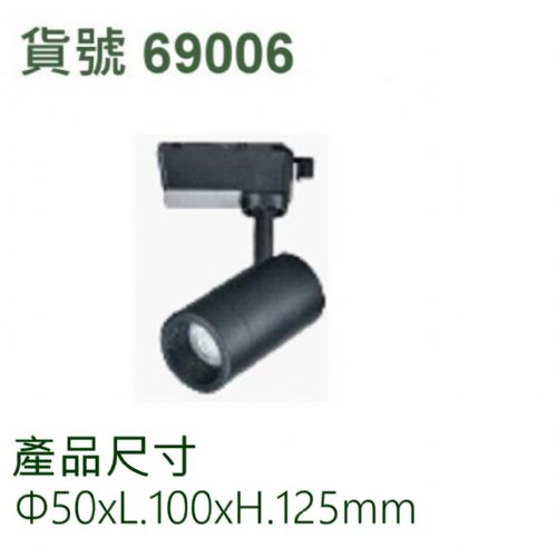 7W軌道式投射燈